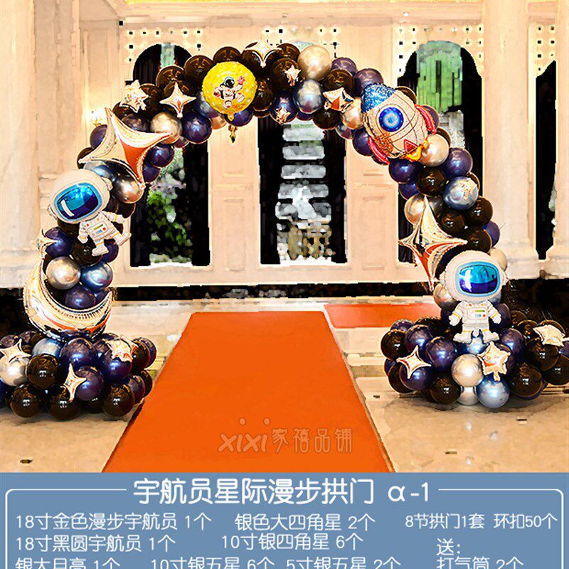 铝膜气球拱门支架卡通生日装饰儿童周岁场景布置宇宙飞船航天主题