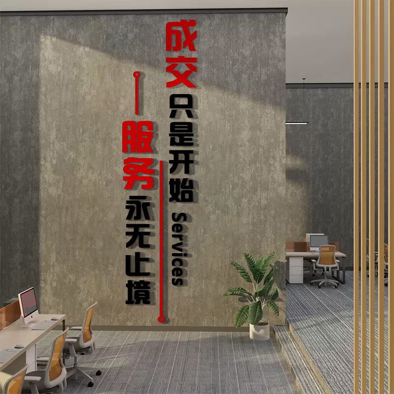 企业文化墙面装饰办公室形象墙标语设计 亚克力防水墙贴楼梯间励