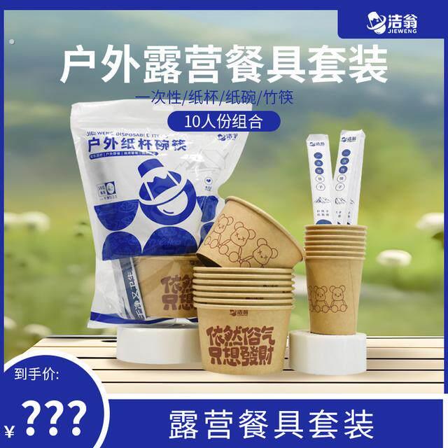 【户外露营套装】加大加厚牛皮纸一次性防烫纸杯碗筷家庭装0件组