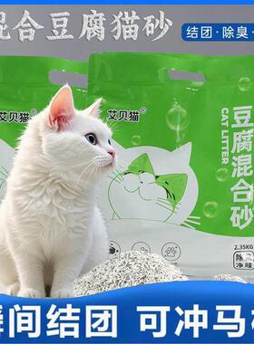 艾贝猫混合猫砂植物纤维膨润土猫砂除臭结团零粉尘猫砂5斤10斤装