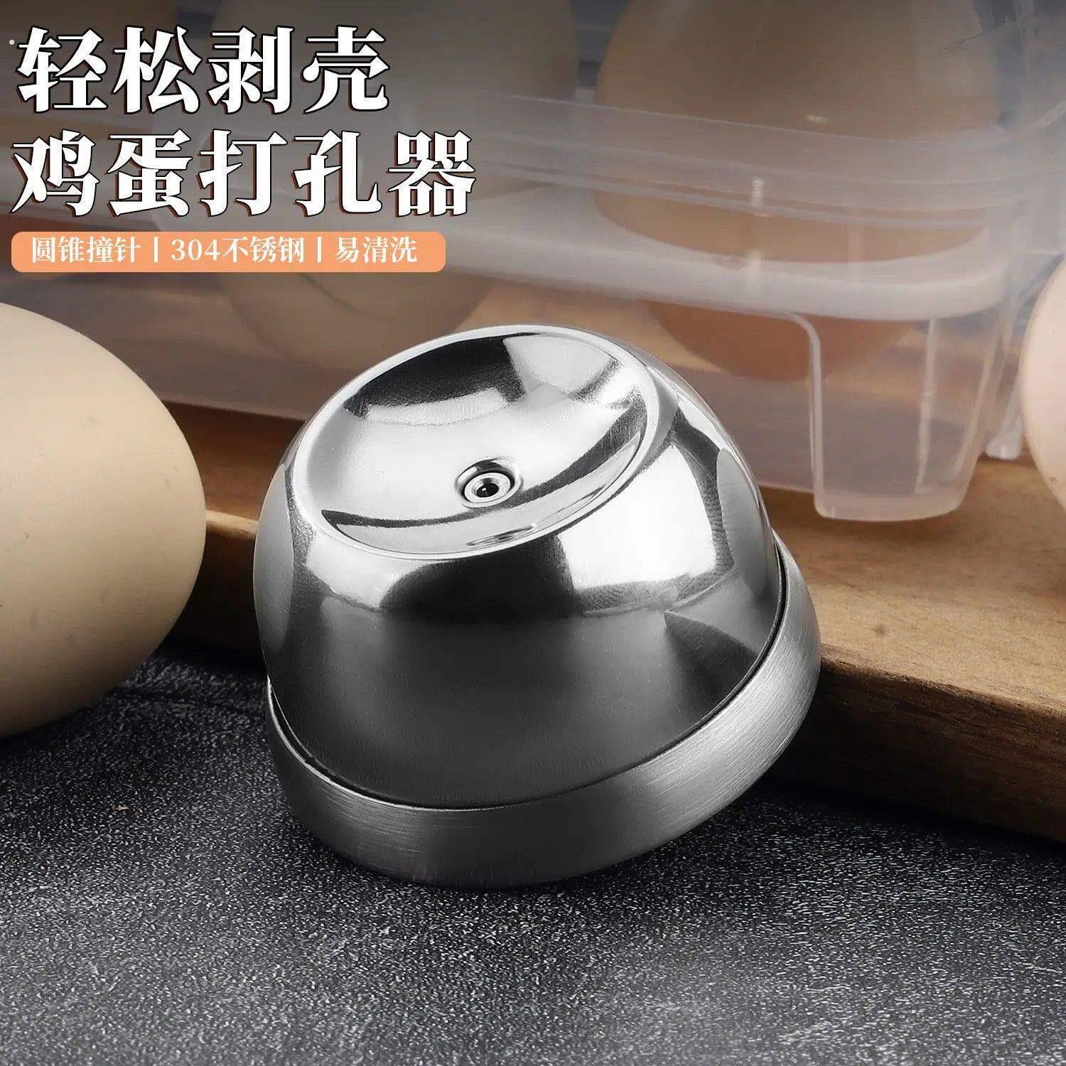 鸡蛋打孔器304不锈钢刺蛋器手动针蛋器煮鸡蛋打孔不破厨房小工具