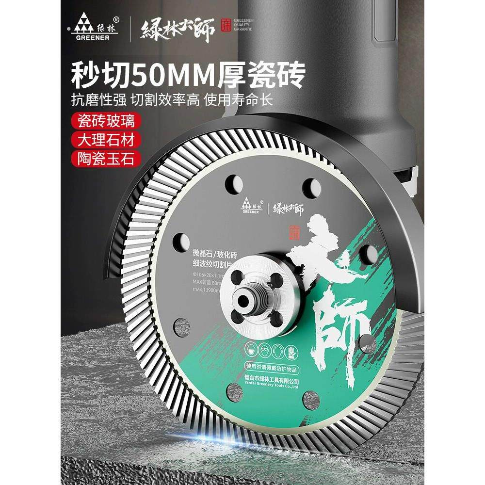 绿林大师切割片瓷砖专用神器锯片大理石材超薄干切割机岩板玻化砌