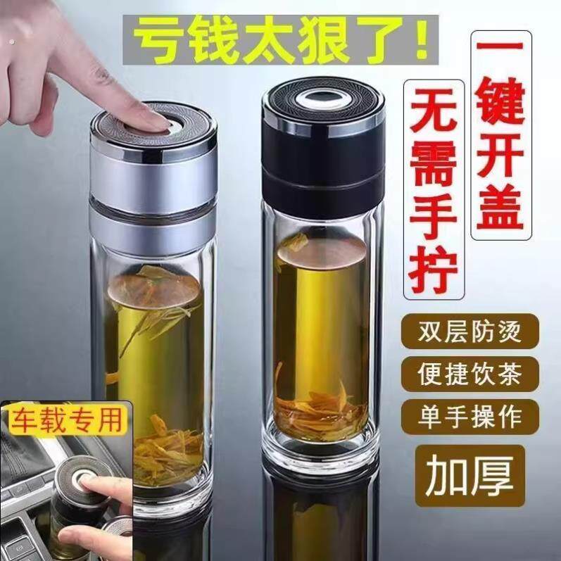 保温杯一键按压开盖玻璃杯双层速开茶水分离泡茶茶杯男士车载水杯