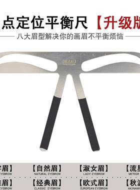 画眉神器定眉形辅助器型初学者标准修眉一体式定位眉卡模具工具