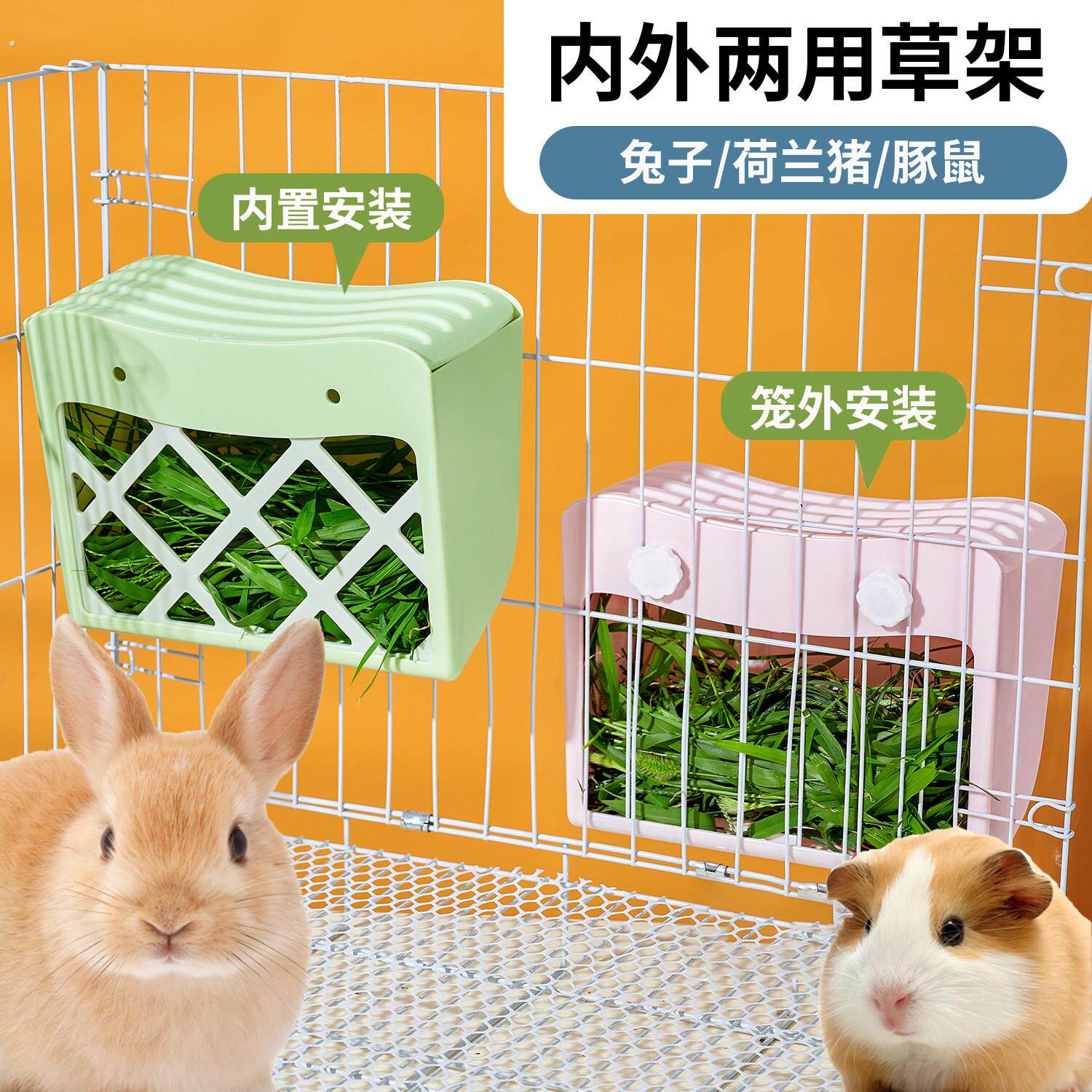 兔子草架防漏草防扒食盆大容量可内外悬挂式荷兰猪龙猫豚鼠喂食器