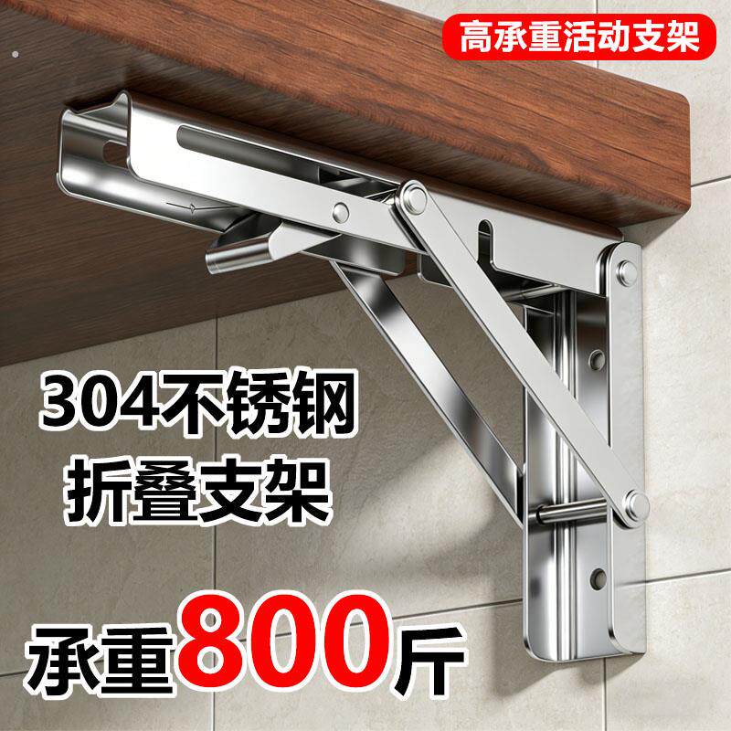 折叠支撑架不锈钢托架可折叠支架三角架墙壁挂餐桌边置物90度支架