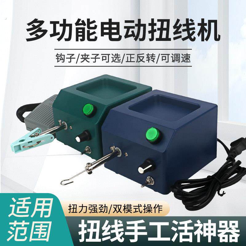 小型多功能扭线机绞线圈线机遮蔽线绕线机正反转夹子挂钩款可调速图片