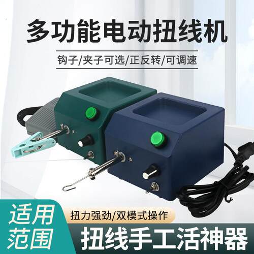 电动扭线机小型绕线机手持式可调速正反转脚踏搓线机屏蔽绞线机器