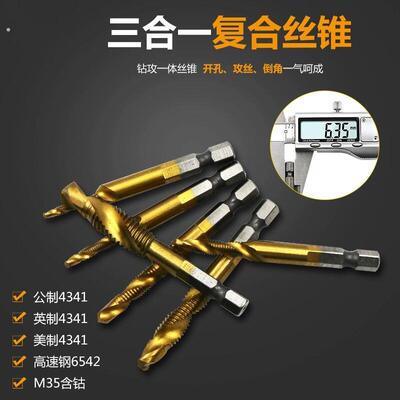高速钢复合丝锥 螺旋机用开孔攻丝倒角一体丝攻4341-6542