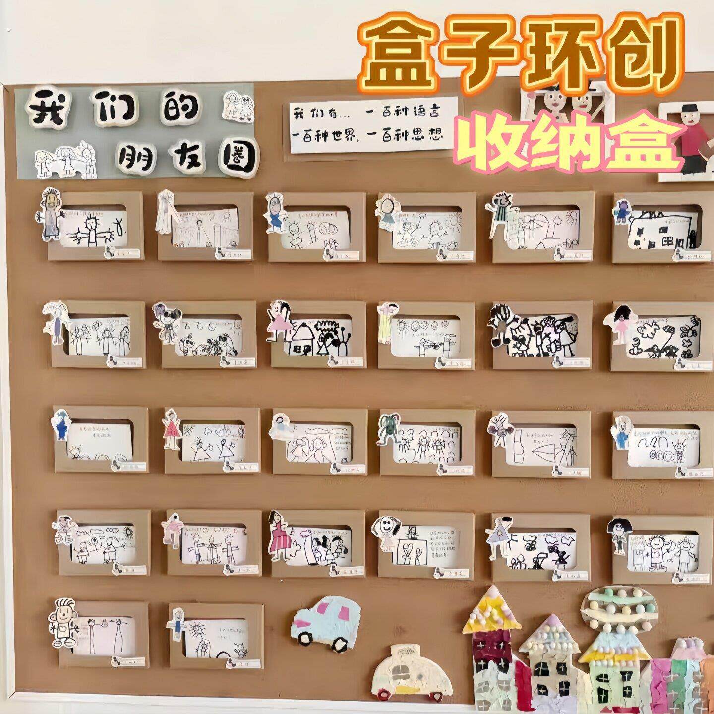 幼儿园环创美工区我们的朋友圈盒子造型瓦楞纸盒区角材料倾听留言