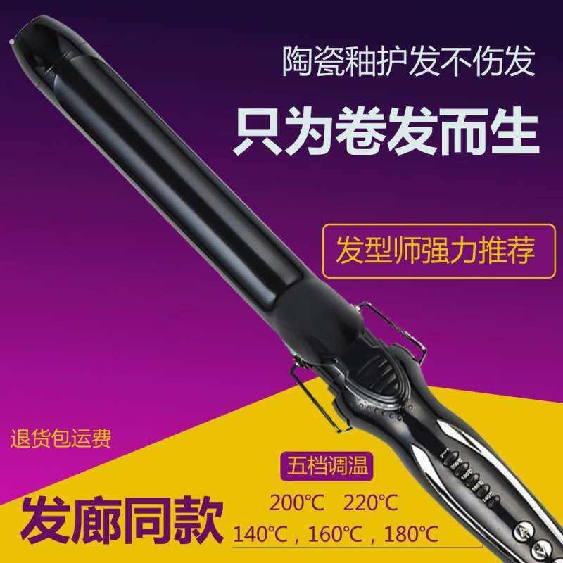 浪卷电卷棒专业发廊影楼化妆师专用卷发棒器理店小号超细调温商贸