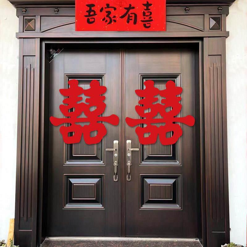 喜字贴结婚专用大囍字婚房布置门口装饰婚礼农村大门婚庆用品大全