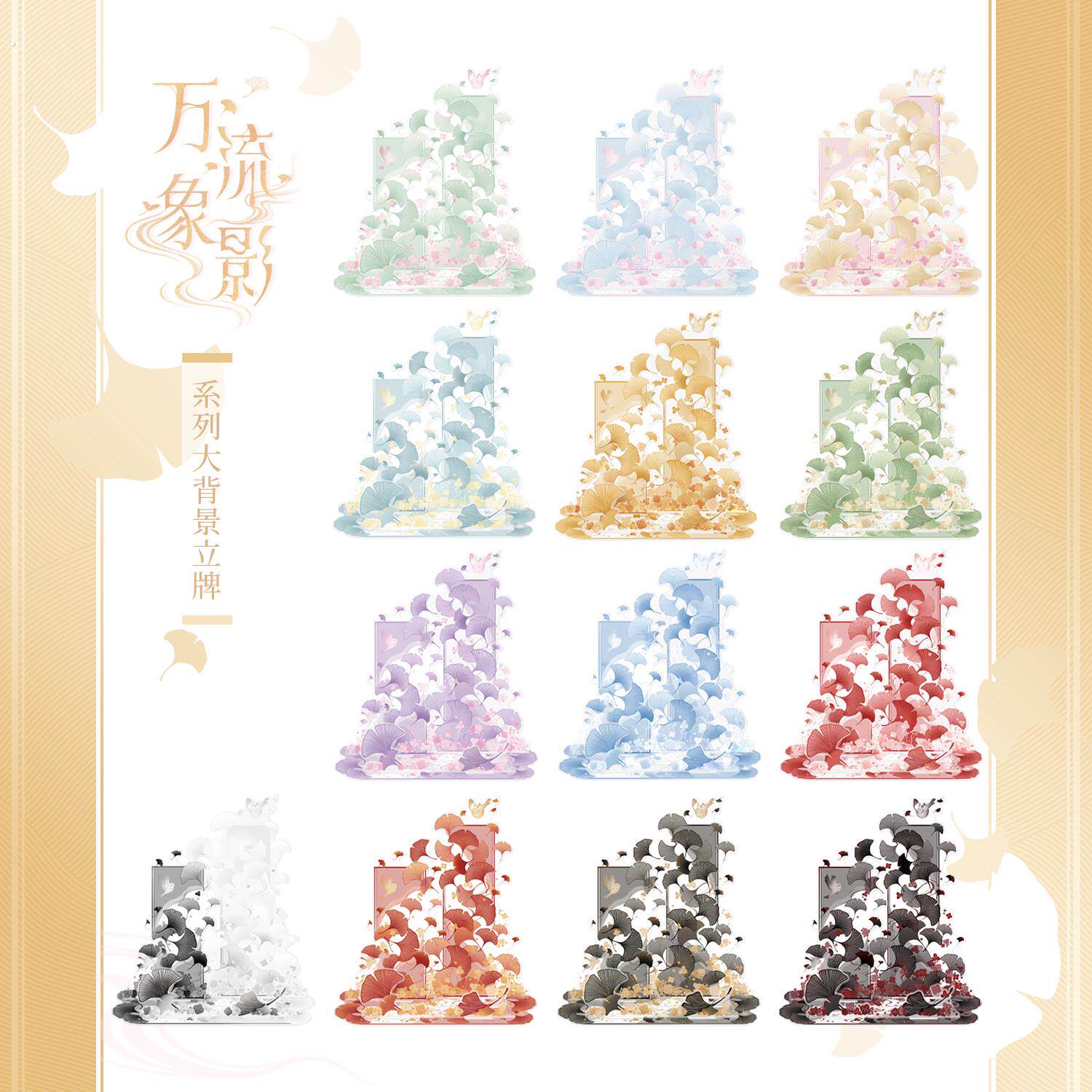 好谷怪 万象流影谷美立牌亚克力背景谷子收纳展示桌面道具摆件
