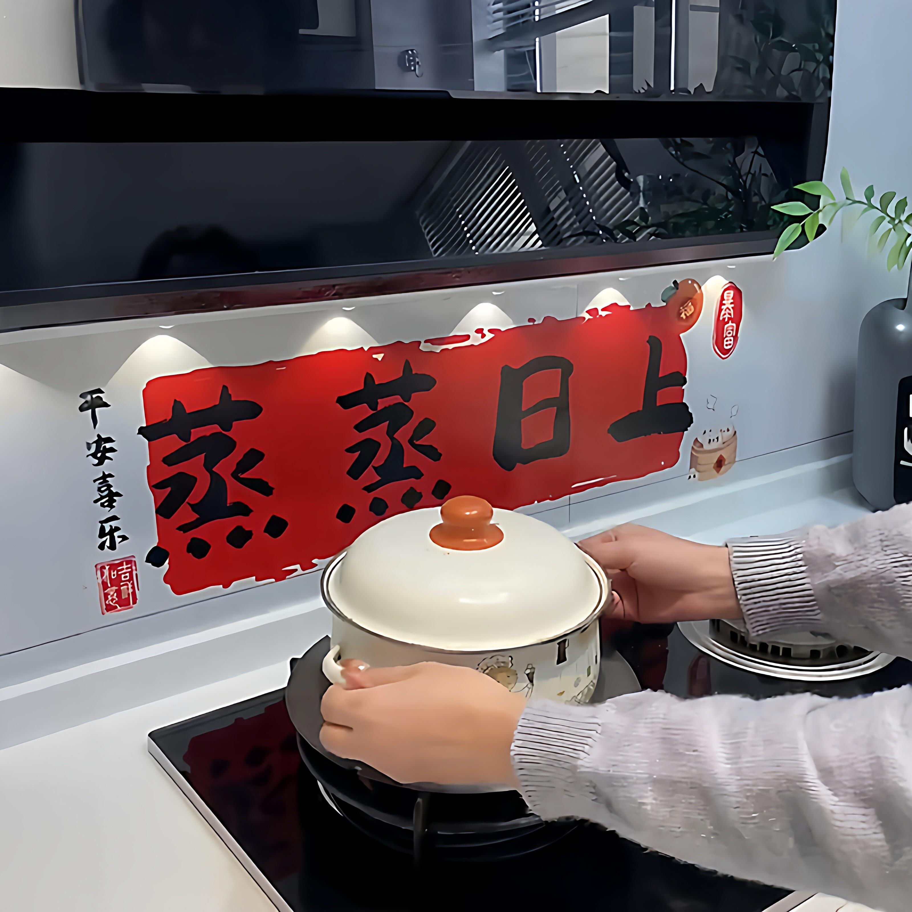 新年装饰蒸蒸日上厨房防油贴纸灶台瓷砖保护贴春节装饰过年大扫除