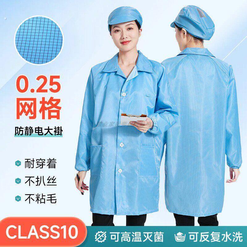 0.25网格防静电衣防尘工作服大褂小格子蓝色防护服不粘毛纽扣上衣