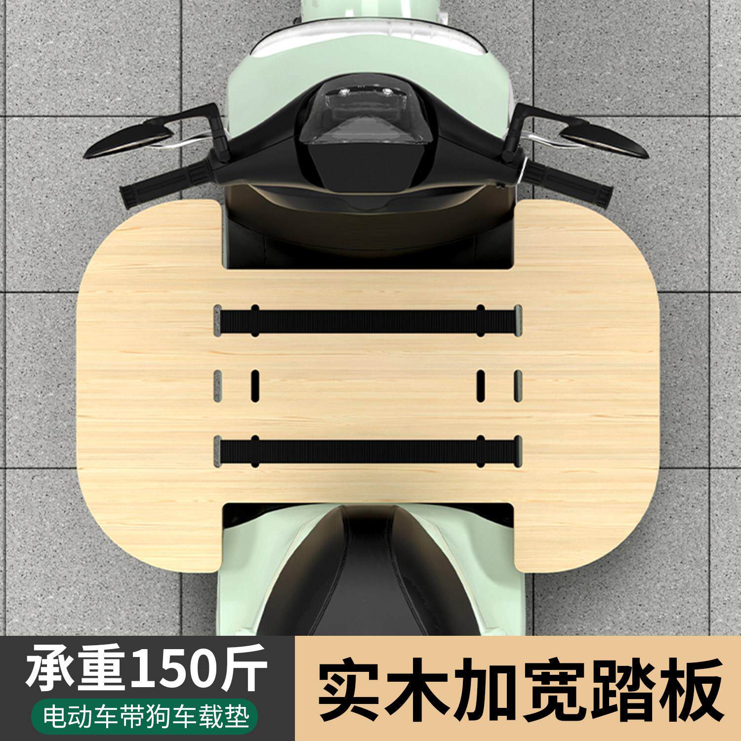 电动车带狗延长板大狗坐电动车加宽踏板骑车带大狗外出坐板脚踏板