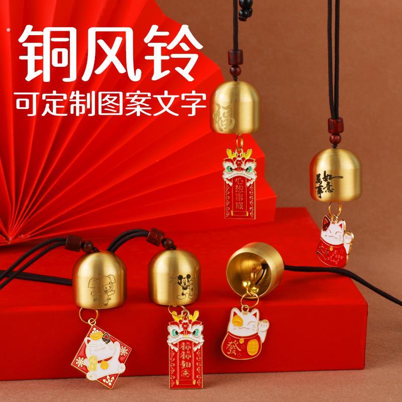可定制文字图案铃声清脆悦耳创意黄铜铃铛风铃车载挂件后照镜挂饰