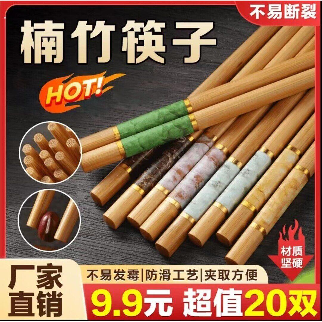 【到手20双】高端楠竹筷子耐高温防滑不易发霉家用新款筷子