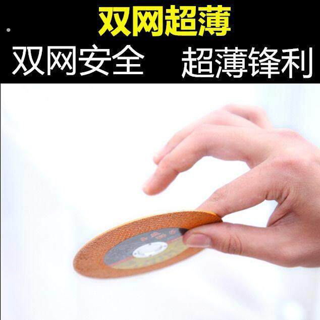 切割片100型角磨机砂轮片不锈钢切割片超薄双网切割片小型角磨片