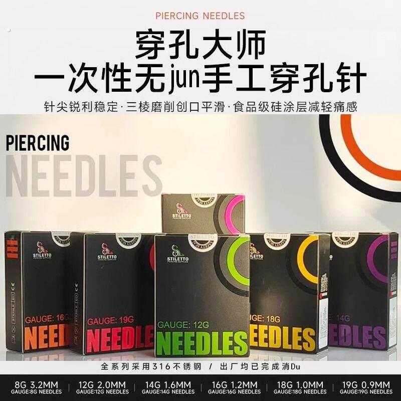 穿孔大师穿孔针一次性穿孔针无菌穿刺涂层针舌钉脐钉穿孔涂层针