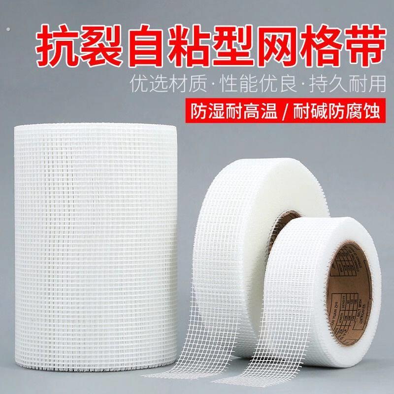 自粘装修网格布玻璃纤维布内外墙防开裂网刮腻子防裂接缝粉墙挂网