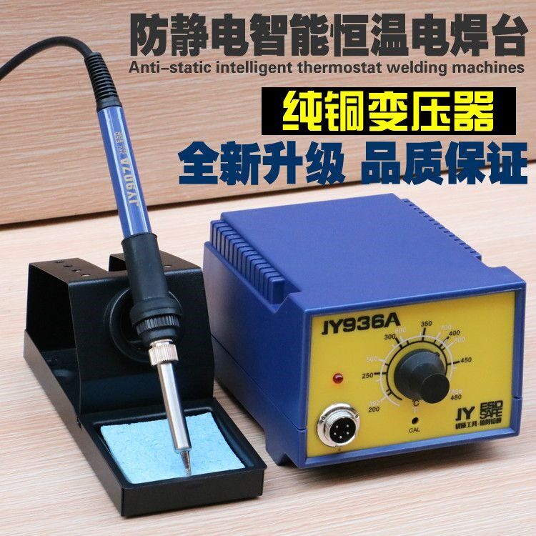 936恒温烙铁电焊台电烙铁工具套装纯铜变压器可调温936焊台60W