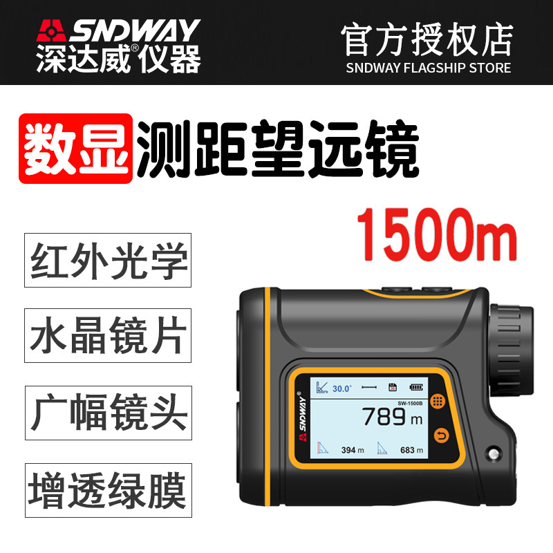 深达威600/1500/2000米户外高尔夫测距仪手持激光测屏望远镜测速