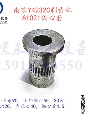 南京二机剃齿机配件 Y4232C YW4232 YWA4232偏心套 偏心蜗轮61021