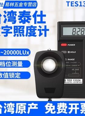 台湾泰仕光照度计教室亮度计测光仪表TES-1332A/1334A/1335/1339