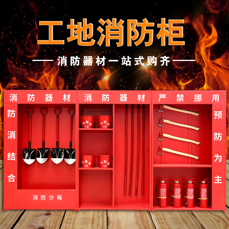 建筑工地消防器材展示柜应急柜消防器材工厂消防组合柜微型消防站
