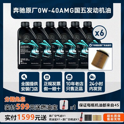 宾士原厂0W-40全合成AMG机油适用C43C63A45A35CLA45E63 GLE润滑油