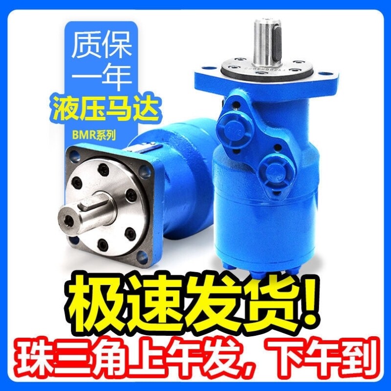 模具BMR液压摆线油马达平轴低速大扭矩正反转驱动总成高速船用