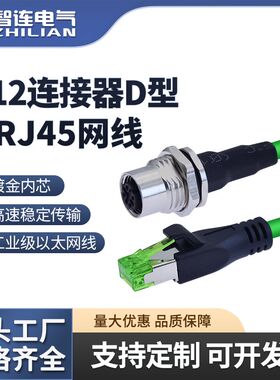 M12连接器D编码转RJ45网线D-coding百兆以太网CAT5E水晶头插座