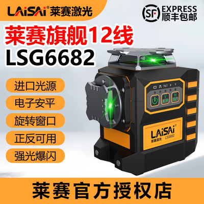 莱赛水平仪电子安平12线正反两用LSG6682激光红外线高精度强光细