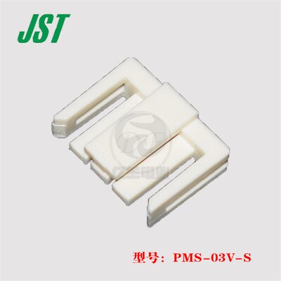 JST连接器 PMS-03V-S 胶壳 3p 2.0mm 正品 固定器 原装 正品 现货