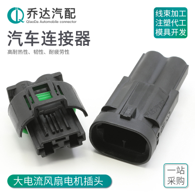 1544317-1 TE型汽车连接器对插 大电流风扇电机公母插头1544334-1