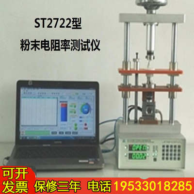 ST2722-SZ型四探针法粉体粉末电阻率测试仪符合国标GBT30835-2014