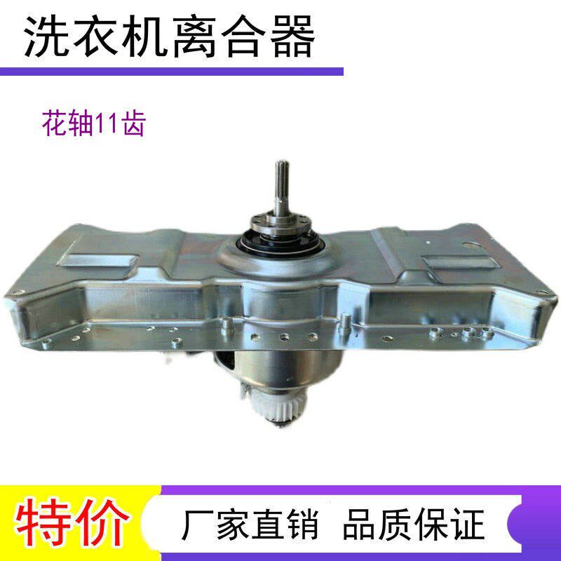 适用小天鹅洗衣机离合器TB80-1268MDG变频70-6388WDCLG 2421 4641