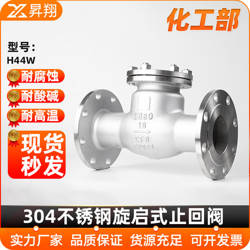 304不锈钢法兰止回阀H44W化工部旋启式卧式单向止逆阀门dn80 100
