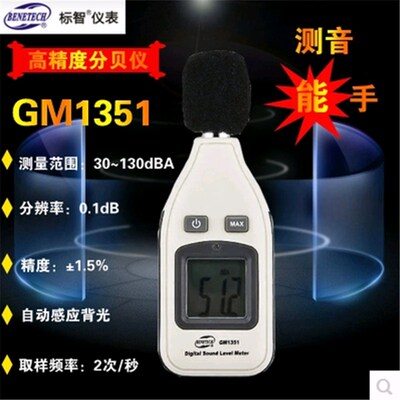 正品标智 GM1351高精度分贝仪噪音计 噪声测试检测 声级计噪音仪