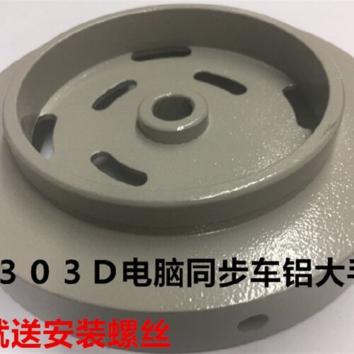电脑同步车手轮DY车手轮0303D铝手轮分体一体直区高头车定位轮子