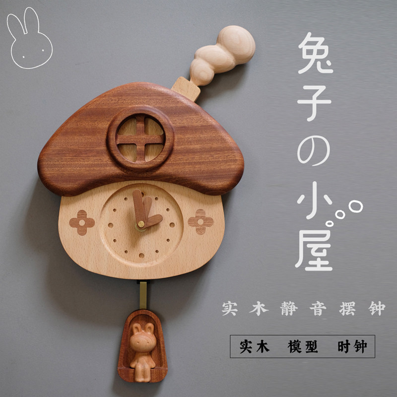 兔子小屋静音实木质挂钟摆钟原木儿童房墙面装饰蘑菇房子日式客厅