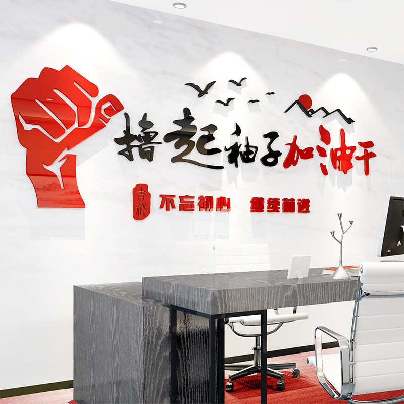 3d立体墙贴亚克力字画公司企业文化墙励志墙贴画办公室教室内装饰