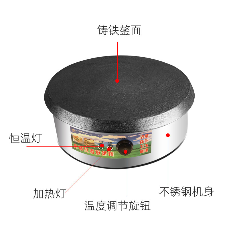 恒温生铁电鏊子家用烙饼锅煎饼商用临沂大号自动机加厚自动鏊子