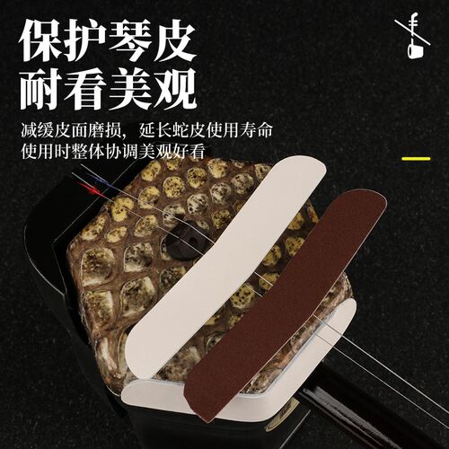 二胡降噪护角片包角护垫耐磨降噪贴片自带背胶乐器配件