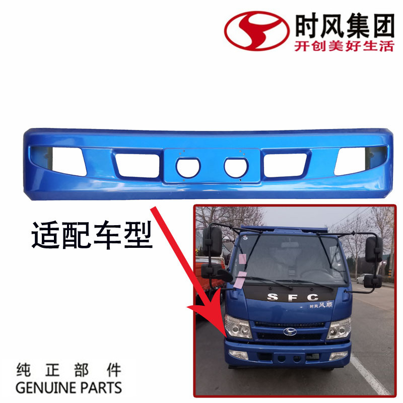 时风风顺1保险杠带漆轻卡防撞护杠前铁杠带漆国五汽车货车配件