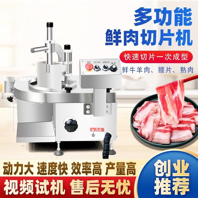 全自动鲜肉切片机多功能商用潮汕火锅店牛羊肉腰片熟肉切片刨肉机