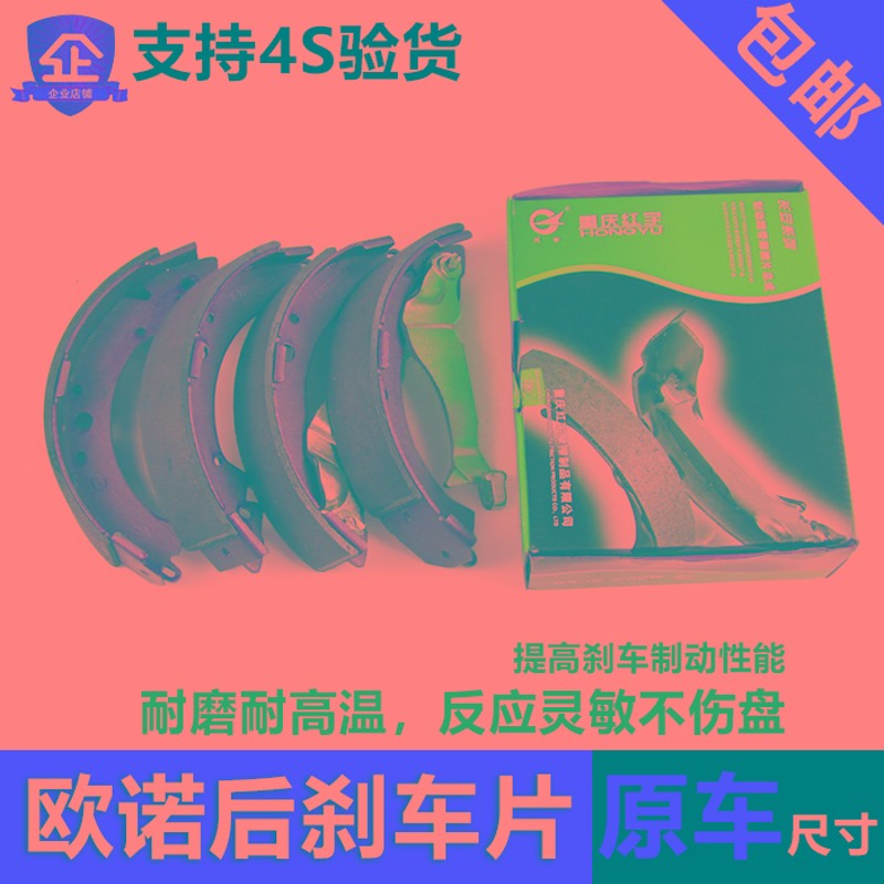 适配长安欧诺后刹车片 欧诺后轮鼓式刹车蹄片欧诺后轮刹车片鼓刹