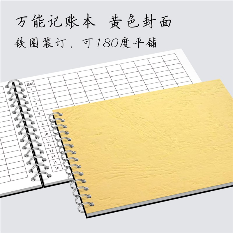 A5记账本做生意商用记账本明细账万能表格本横版万能表格本通用图片