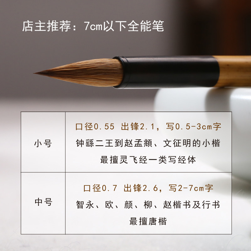 特制狼毫蝇头小楷毛笔 抄经笔中楷书法国画专用 毛笔书法专用初学